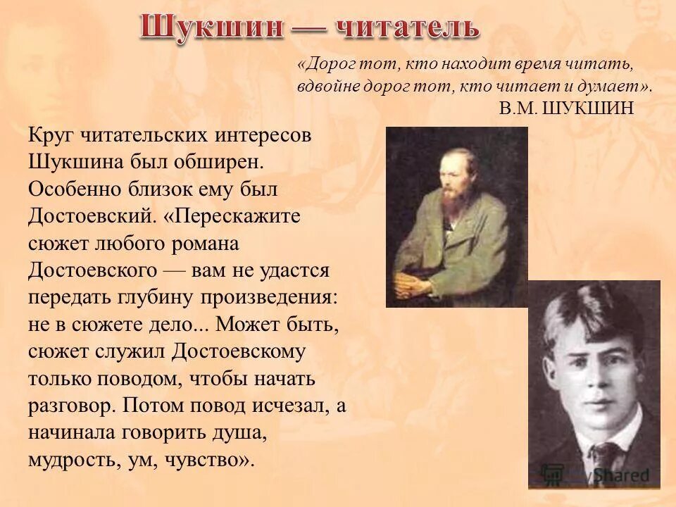 В м шукшин своеобразие прозы писателя. Творчество Шукшина. Шукшин творчество рассказы. Творчество Василия Шукшина презентация. Шукшин темы произведений.