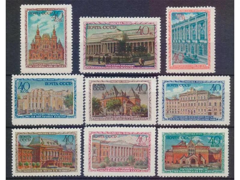 Марки музеи Москвы 1950 г.. Советские марки. Советские почтовые марки. Филателия СССР.