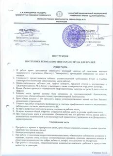 Перечень приказов по охране труда