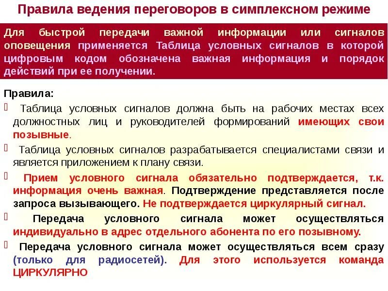 Порядок ведения переговоров по открытым каналам связи. Поавилаведегия радиообмена. Правила ведения канала. Правила ведения служебных переговоров. Правила ведения переговоров по радиостанции.
