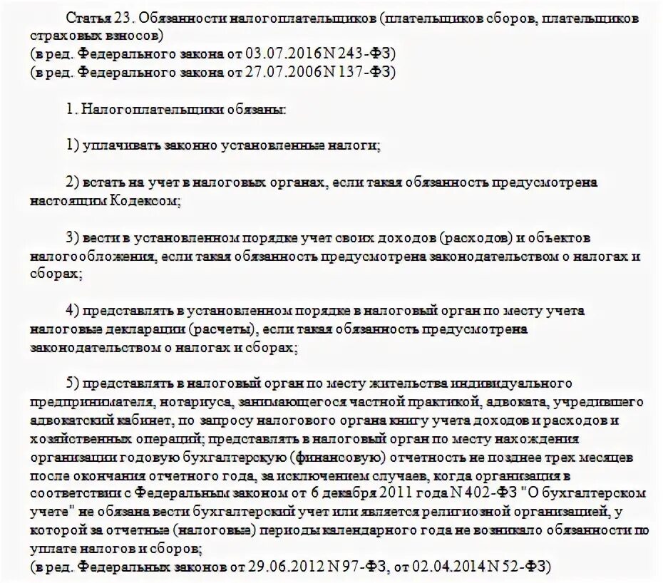 Допрос 90 нк рф. Ст 90 НК РФ. Обязанности налогоплательщиков ст 23 НК РФ. Статья 90 налогового кодекса.