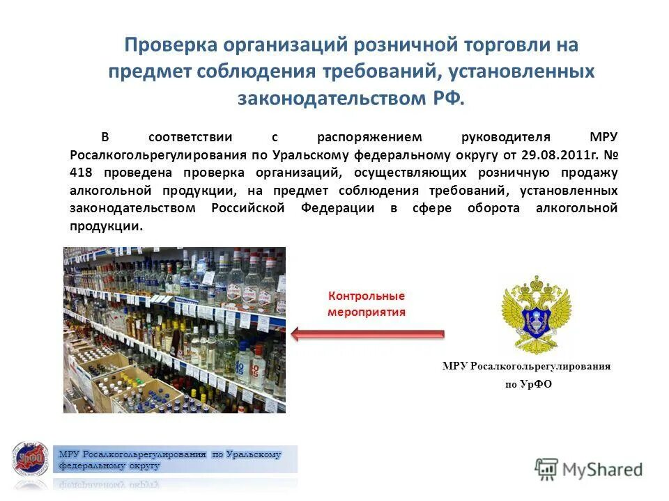 сайт росалкогольрегулирования проверка. структура росалкогольрегулирования схема. росалкогольрегулирование структура. рос алкоголь регулирование. сайт росалкогольрегулирования проверка.