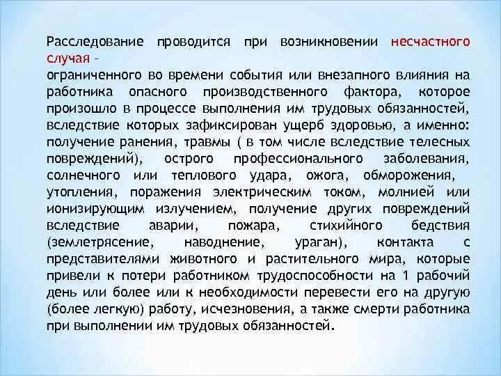 Действия при возникновения несчастного случая. Алгоритм действий при возникновении несчастного случая. При возникновении или при возникновение. Расследование несчастных случаев. В следствии возникновения.