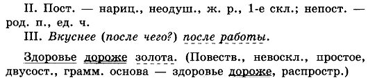 От данных прилагательных. Спишите заменяя данные в скобках полные прилагательные краткими. Упражнение 94 от данных прилагательных. Спишите употребив прилагательные данные в скобках в краткой форме. Образуйте от данных прилагательных простую сравнительную