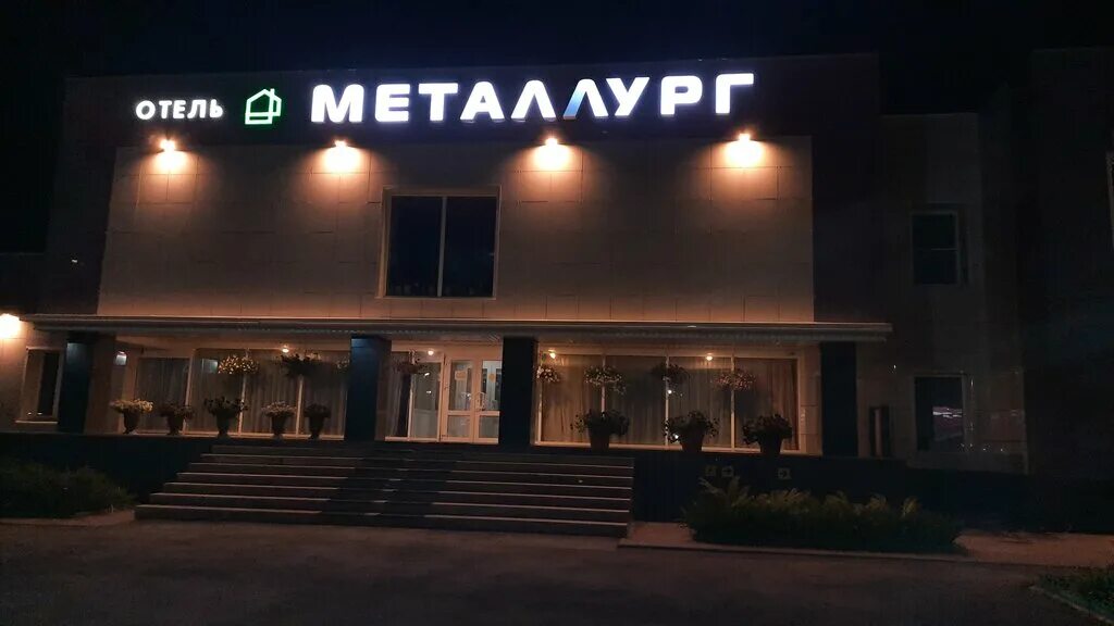 чайковского 29 ревда. отель металлург ревда. отель металлург ревда. гостиница металлург жезказган фото. гостиница город ревда.