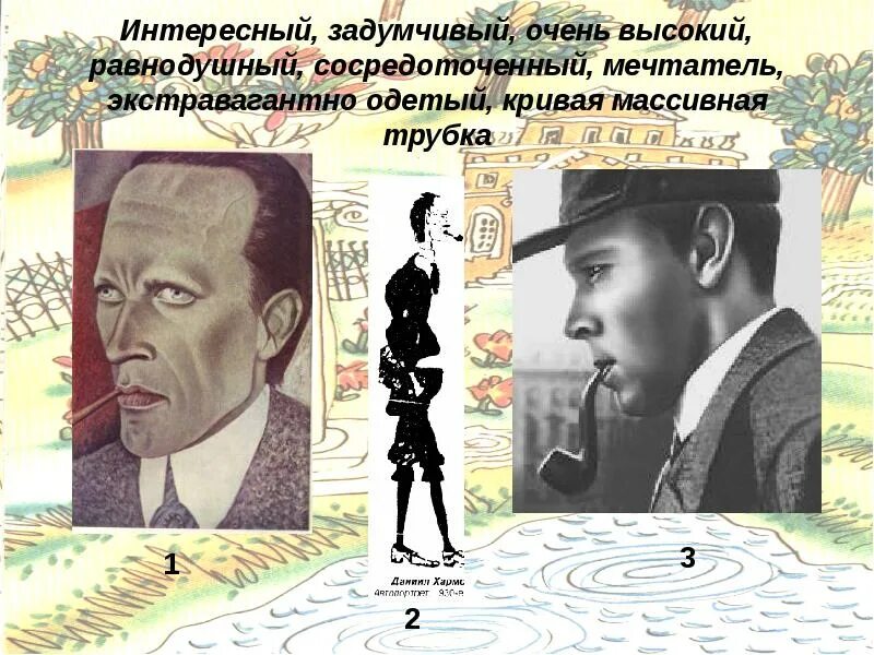 Презентация хармс игра. Даниил хармс презентация. псевдонимы даниила хармса. псевдоним д хармса. даниил хармс псевдоним.