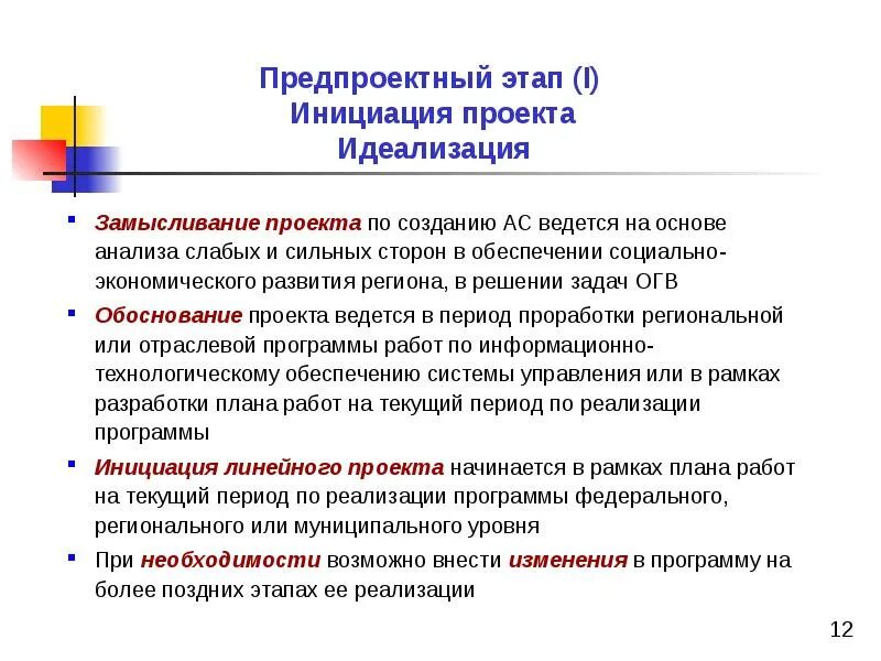 Инициация проекта основные стадии. Обоснование инициации. Причины инициации проекта пример. Предпроектный анализ проекта. Задачи инициации проекта.