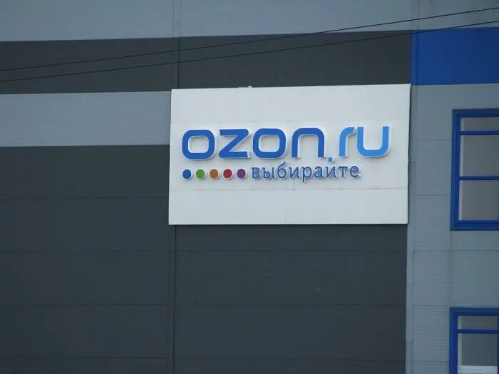 OZON Тверь. Боровлёво 2 Тверь Озон. Магазин Озон в Твери. Озон Боровлево 2 Тверь.