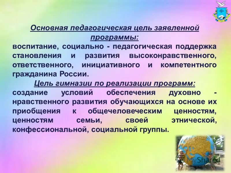 основная педагогическая цель. художественно педагогическая цель. цель педагогического проекта.