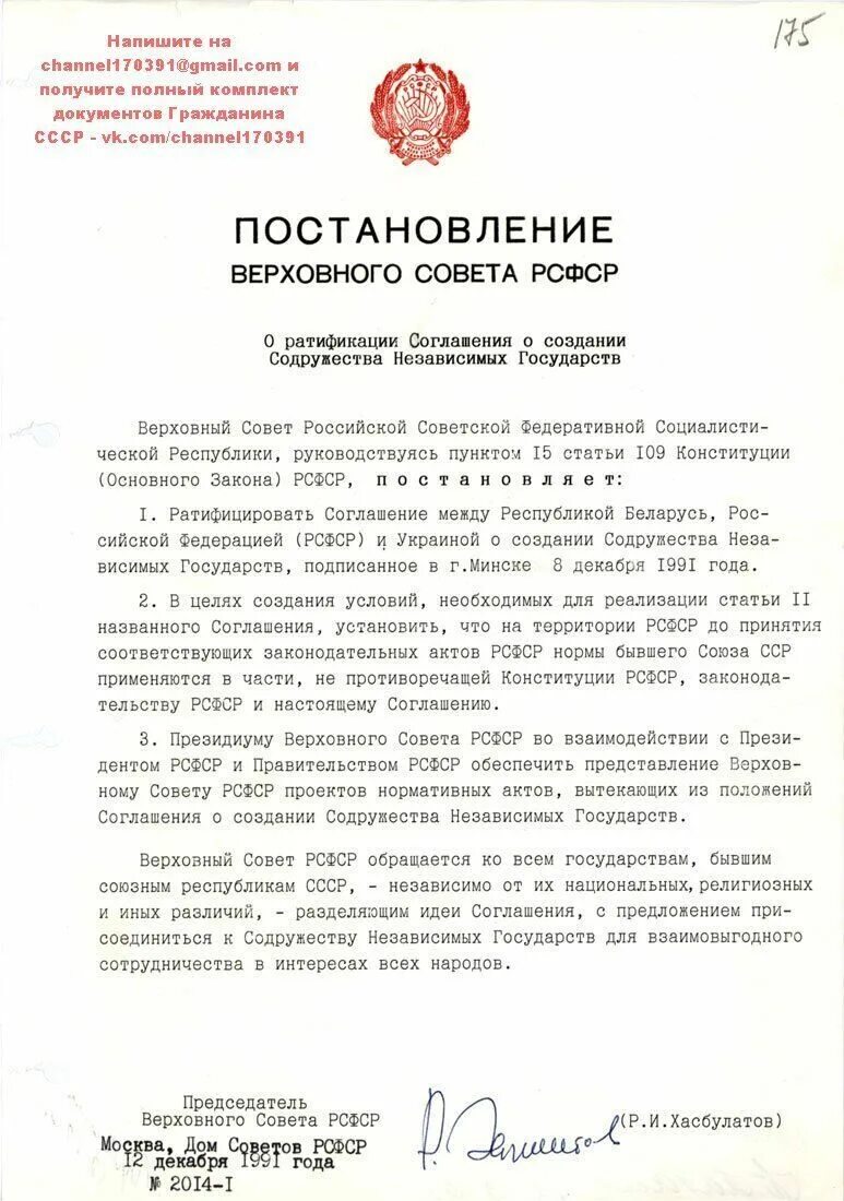 Постановление Верховного совета. Постановление Верховного совета РСФСР. Документ о распаде СССР. Постановление Верховного совета РФ. Постановление вс рф от 2015 43