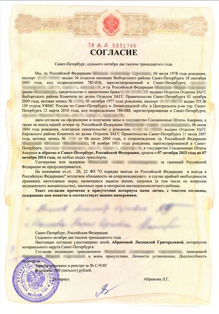 Согласие на выезд ребенка за границу. Согласие на выезд несовершеннолетних детей от родителей. Согласие на выезд ребенка за границу с одним из родителей образец. Турция согласие второго родителя. Согласие родителя на выезд ребенка за границу образец.