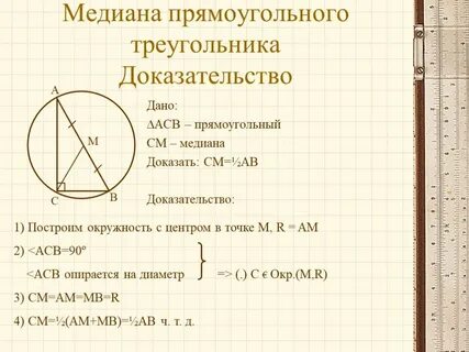 Медиана треугольника в окружности