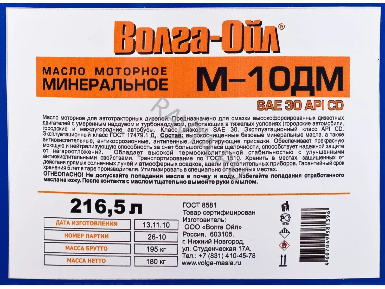 Сколько положено масла. Масло моторное м10к2цс плотнос. Волга Ойл м10дм. Масло для дизельных двигателей м14в2. Масло моторное м14 в2 Роснефть.