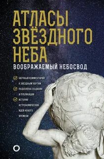 Атлас звездного неба 3 класс