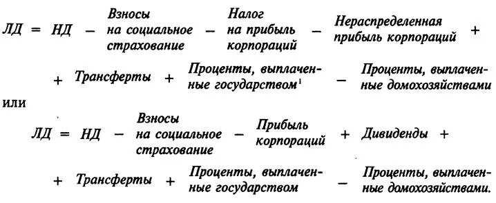 Формула расчета личного располагаемого дохода. Формула для расчета личного дохода имеет вид. Располагаемый доход формула. Располагаемый доход формула макроэкономика. Располагаемый доход расчет