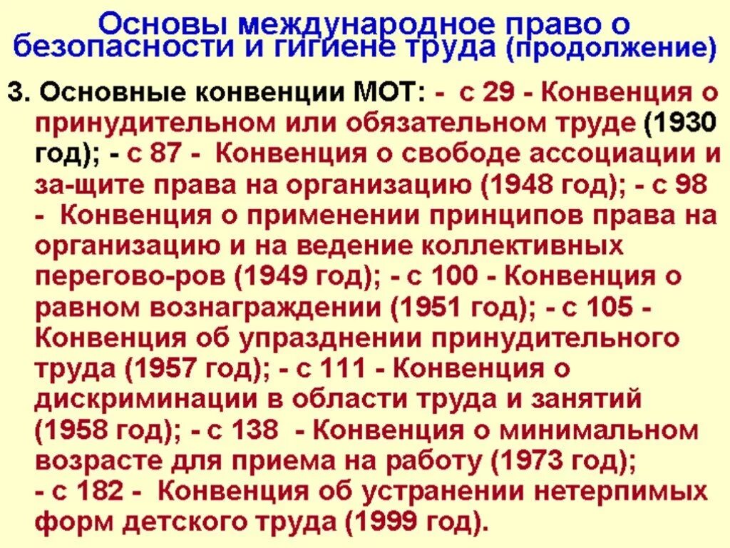 Конвенция 1930 г. Основополагающие конвенции мот. Конвенция о труде. Конвенция международной организации труда. Конвенция о принудительном или обязательном труде.