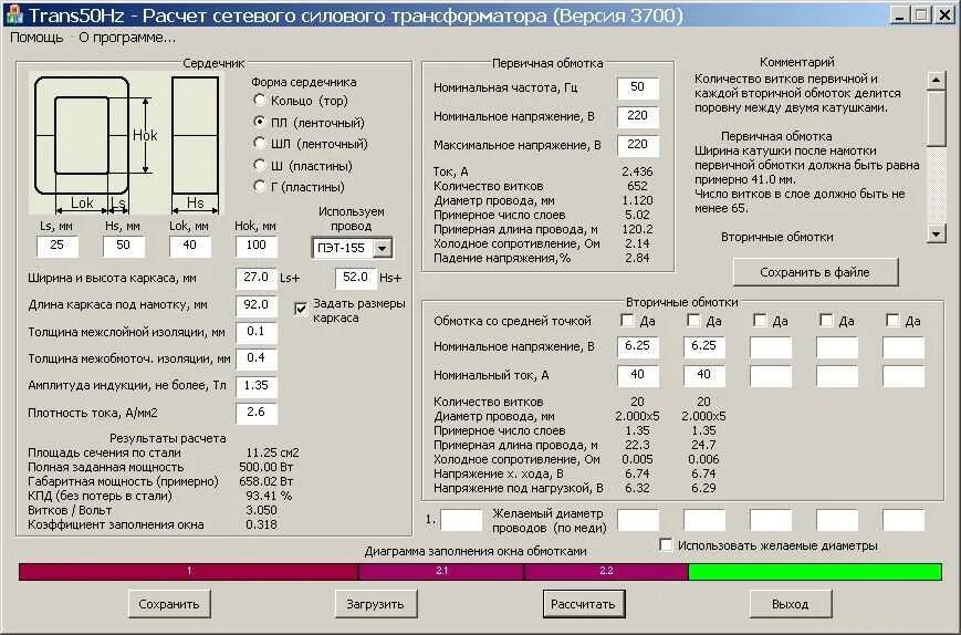 Количество вторичных обмоток трансформатора. Расчет тока силового трансформатора формула. Расчет первичной обмотки трансформатора 220в. Формула намотки силового трансформатора. Количество витков в трансформаторе формула.