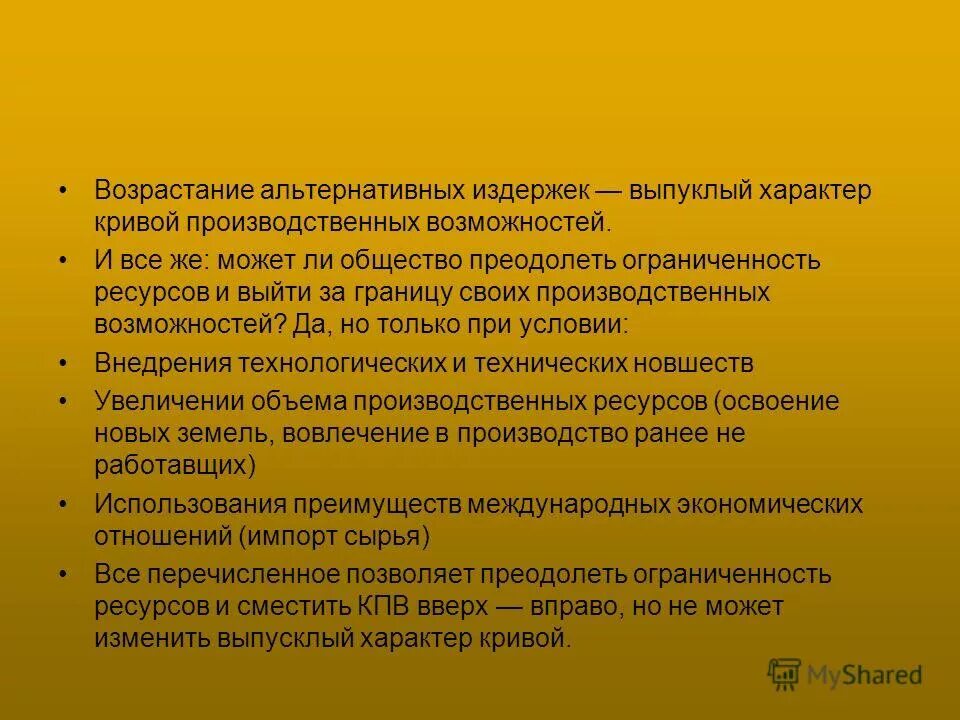произведенные затраты это. ограниченность производственных ресурсов. при увеличении объема производственных ресурсов в обществе ответ. полная занятость это в экономике. если в обществе объем производственных ресурсов.