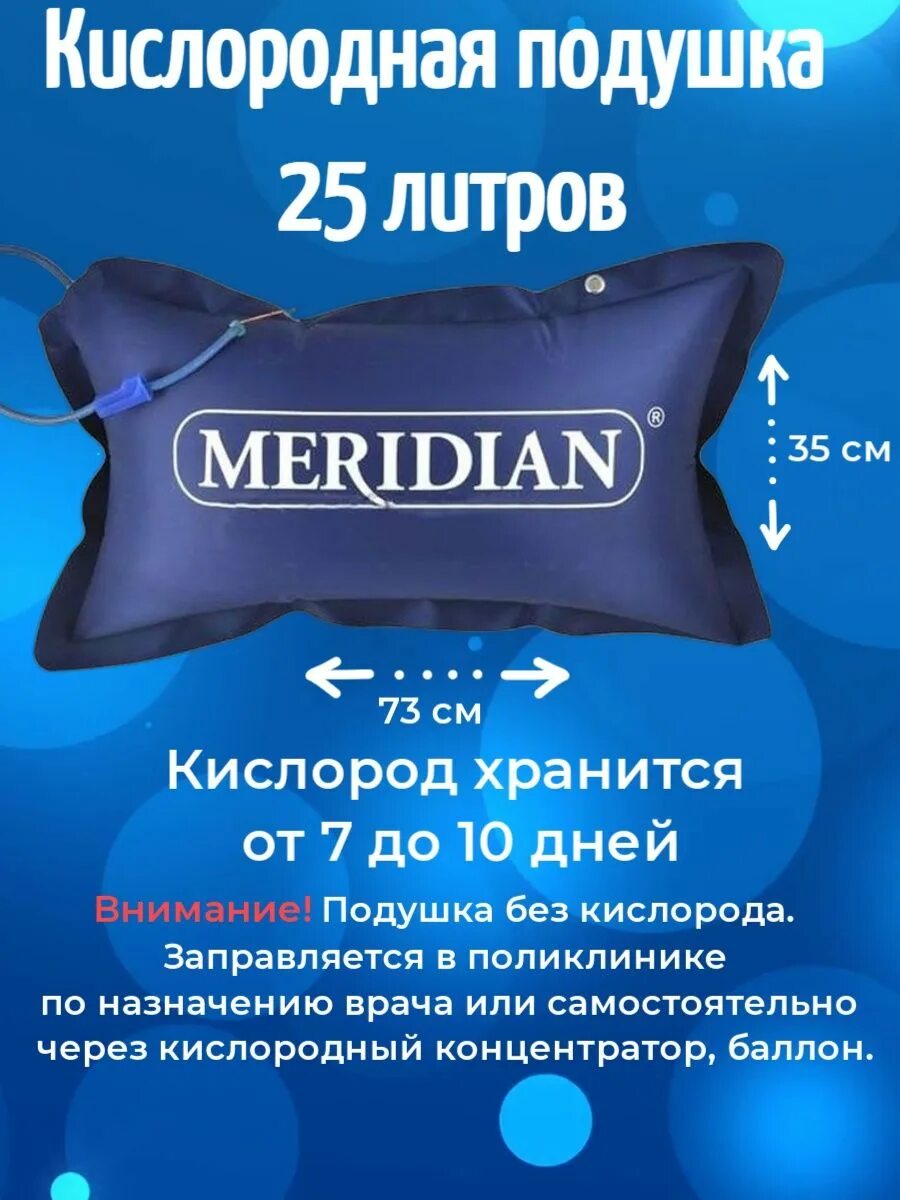 Кислородная подушка медицинская. Кислородотерапия подушка. Кислородная подушка для домашнего. Кислородная подушка медицинская. Где кислородный подушку.