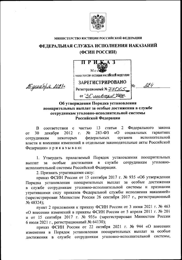 Приказы уголовно исполнительной системы. Приказы уголовно исполнительной системы