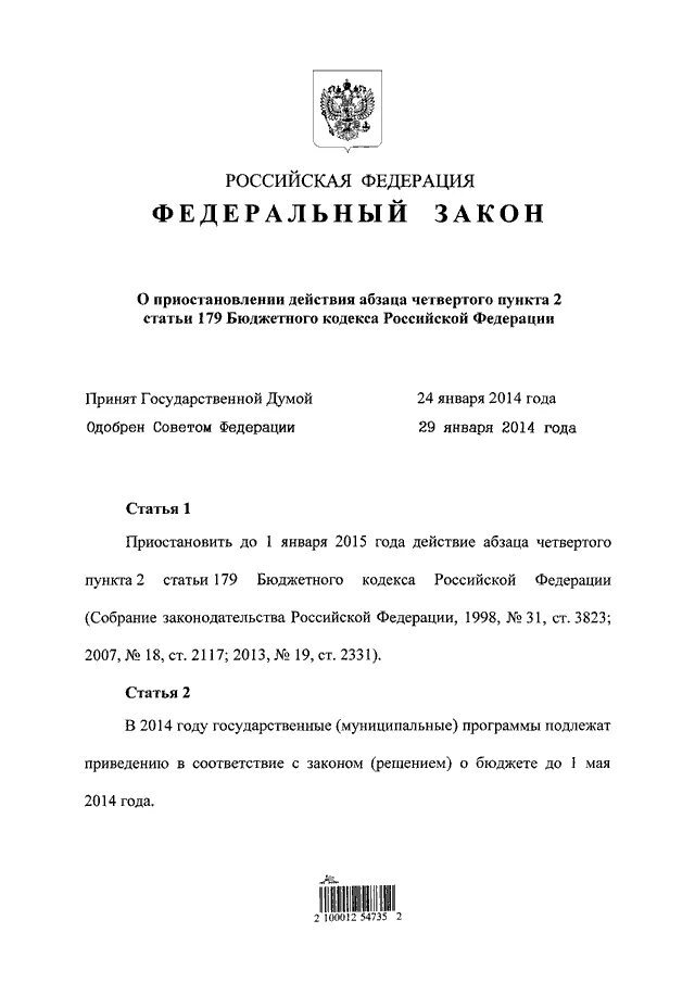 Статья 45 1 фз. ФЗ 1. 2.2.1 Федеральный закон. ФЗ О референдуме РФ. Статья 2014.
