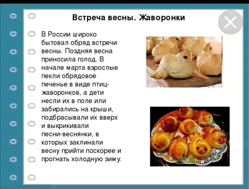 Закличка весны ой кулики жаворонушки. Заклички жаворонки жаворонки. Жаворонки праздник. Сороки встреча весны. История праздника жаворонки для детей.