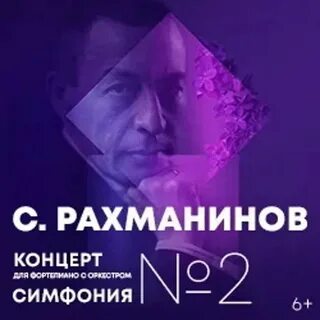 2 концерт рахманинова с оркестром