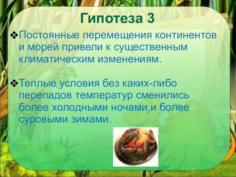 Гипотезы вымирания динозавров. Причины вымирания динозавров гипотезы. Гипотезы вымирания динозавров презентация. Причины исчезновения динозавров гипотезы.