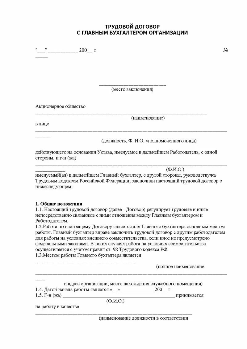 Договор бухгалтера снт. Договор между снт и индивидуальным садоводом образец. Договор бухгалтера снт. Резюме председателя снт. Договор бухгалтера снт.