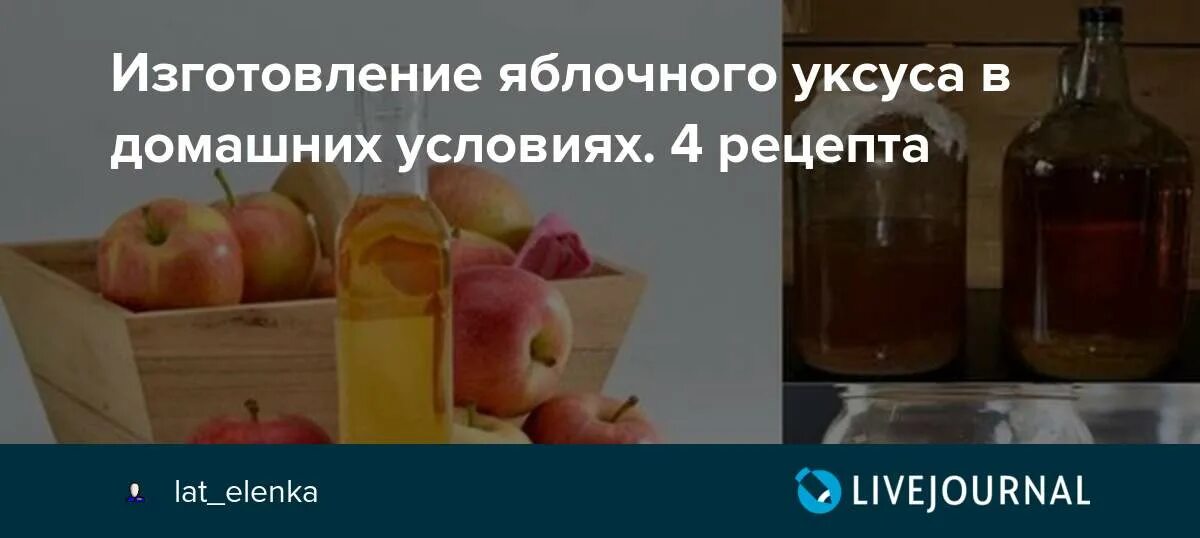 Сделать домашний уксус из яблок. Яблочный уксус. Рецепт яблочного уксуса в домашних. Яблочный уксус рецепт приготовления. Яблочный уксус этапы приготовления.