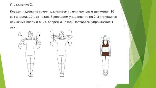 Как разминать плечи перед тренировкой. Плечи вперед назад упражнение. упражнение круговые движения плечами. разминка плеч и рук крест-накрест. разминает плечи.