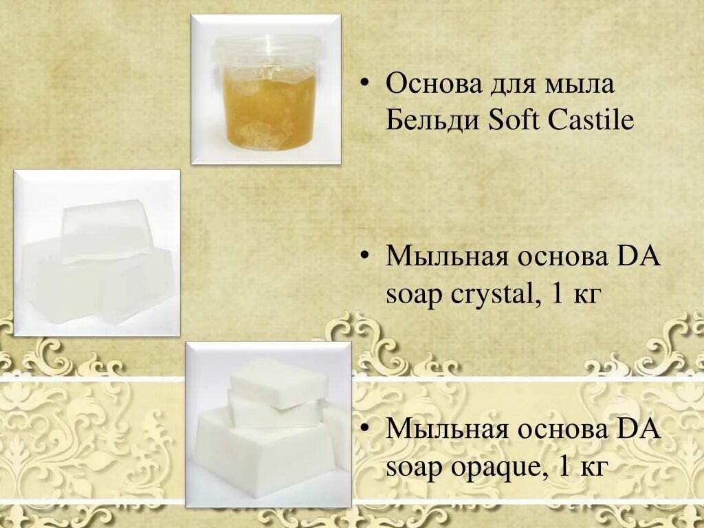 Мыло 1 кг. Основа для мыла. Основа для мыла (прозрачная) da Soap Crystal. Из чего состоит мыльная основа для мыловарения. Основа для мыла софт.