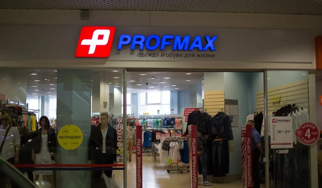 Профмакс тюмень сайт. Profmax магазин. Profmax одежда. Промакс магазин одежды. Профмакс Березовский Свердловская.