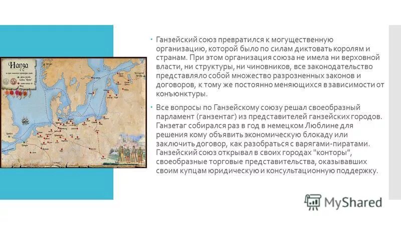 Города ганзы в средние века. Города входившие в ганзейский союз. Ганзейский союз и новгород. Города входившие в ганзейский торговый союз в средние века. Новгород ганзейский союз в средневековье.