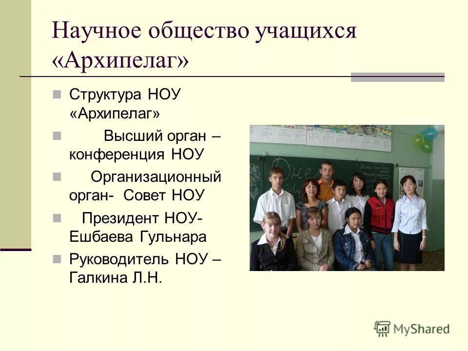 Опыт работы научного общества учащихся. Сообщества учащихся. Научное общество учеников. Научное сообщество. Научное общество в начальной школе.