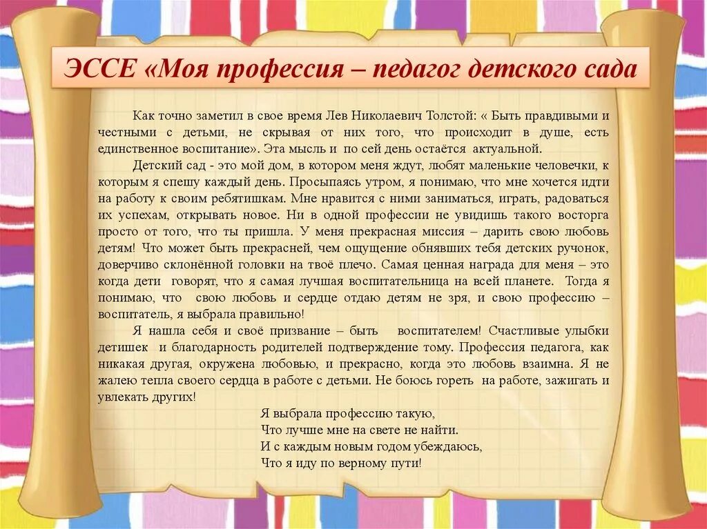 Трогательное сочинение. Эссе воспитателя. Эссе воспитателя детского сада. Сочинение про воспитателя. Эссе моя профессия воспитатель.