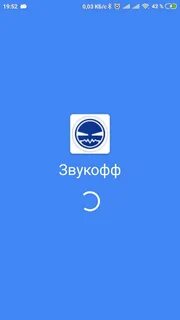 Звукофф