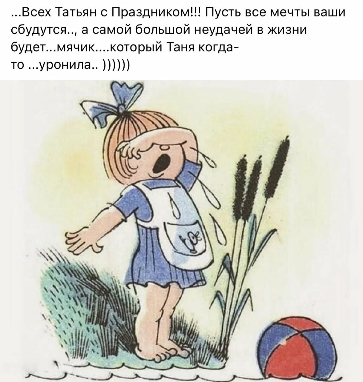 Иллюстрация к стихотворению наша таня громко плачет. Текст наша таня громко. Барто мячик. Стихотворение наша таня громко плачет. Текст наша таня громко.
