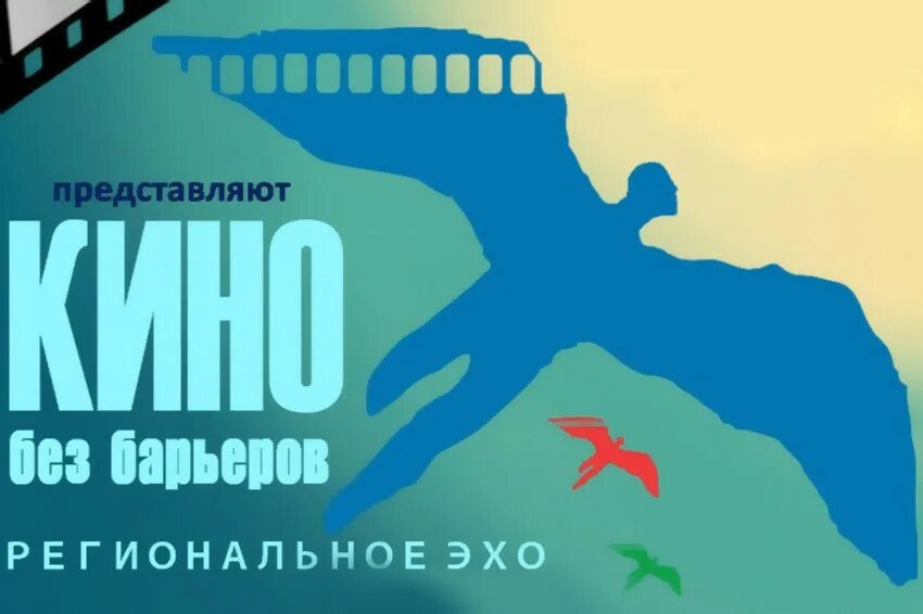 Кинофестиваль эхо. Коворкинг опен реутов. Open this place. Фонд без барьеров. Open this place.
