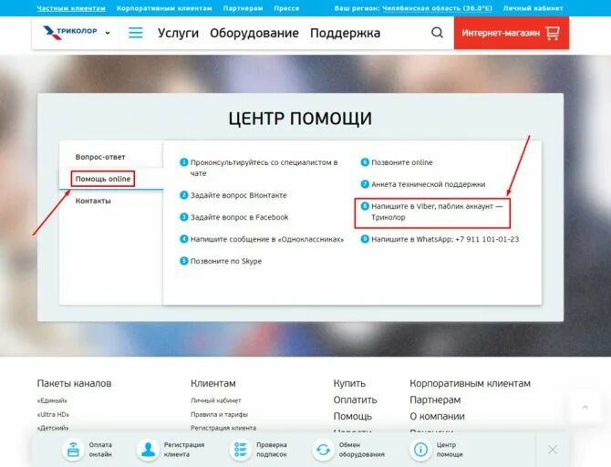 Триколор поддержка телефон горячей линии. Центр поддержки триколор тв. номер триколор тв. оператор триколор тв. служба технической поддержки триколор.