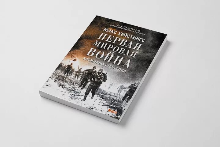 Читать книгу мировую войну