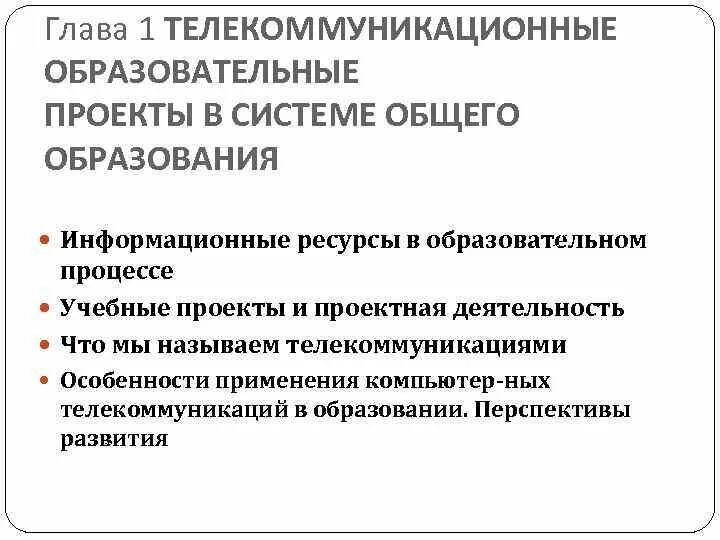 Этапы проведения учебного телекоммуникационного проекта Этапы проведения учебного телекоммуникационного проекта