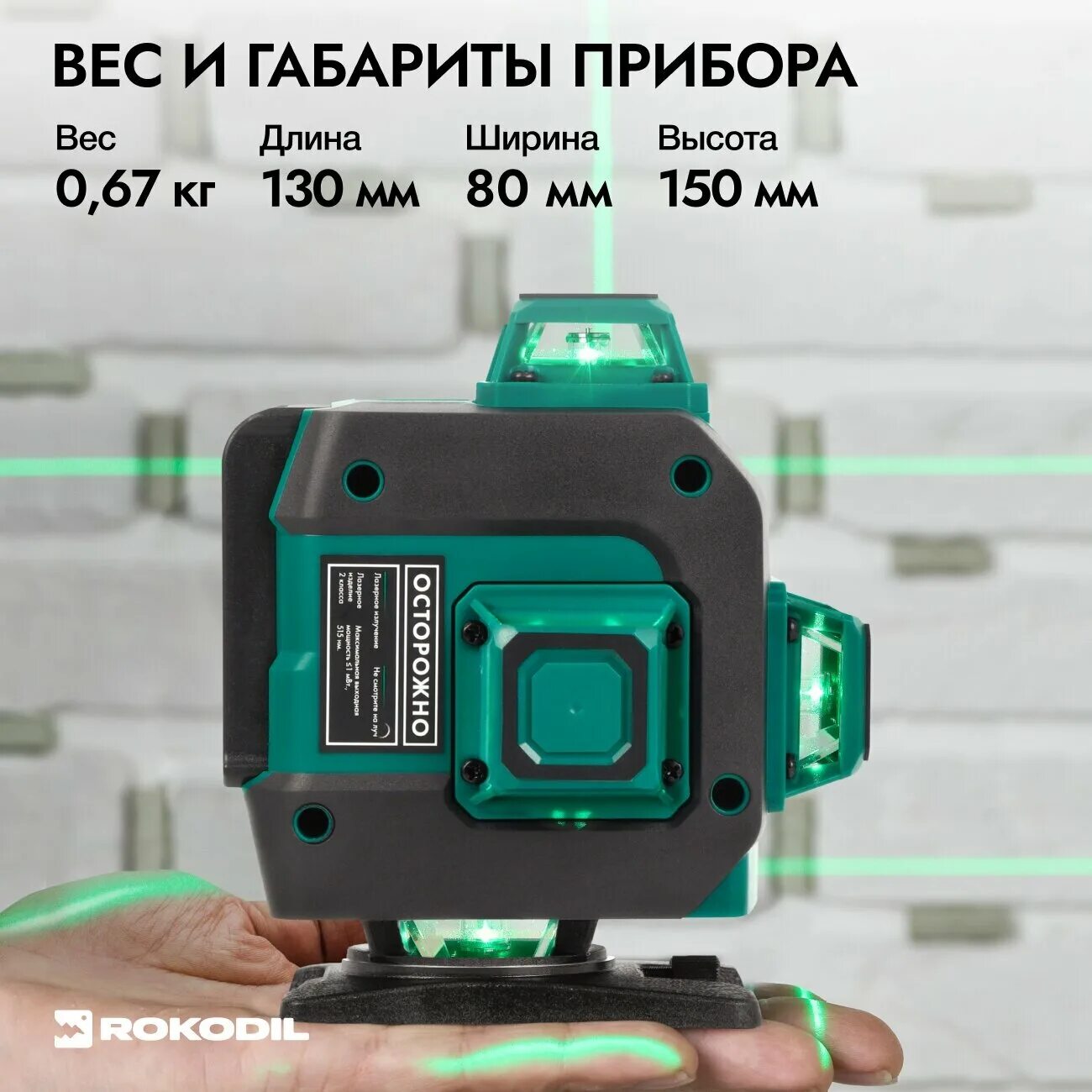 Лазерный уровень 4d 360 ray max. Rokodil ray max. лазерный уровень rokodil ray pro 3d. кронштейн для нивелира лазерного rokodil.