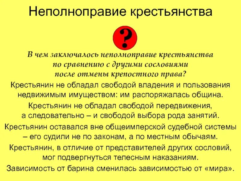 Крестьяне после отмены крепостного. В чем заключалось вопиющее дело