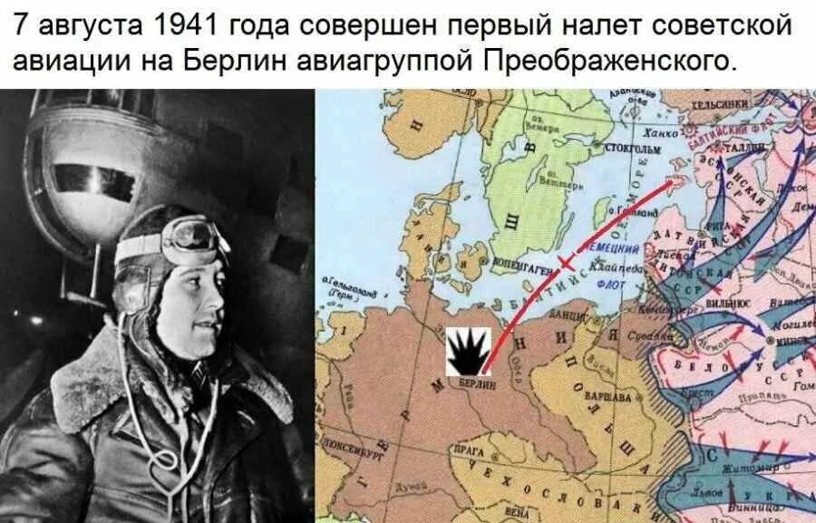 Первая бомбардировка берлина советской авиацией в августе 1941. Бомбардировки берлина в 1941 году. Первая бомбардировка берлина советской авиацией в августе 1941. Бомбили ли берлин в 1941. Бомбили ли берлин в 1941.