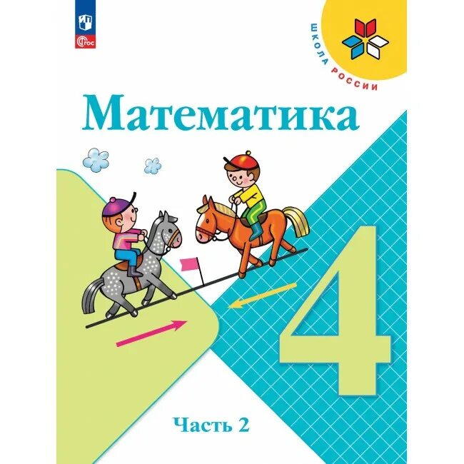Математика 4 класс 2 часть учебник школа России. Учебник математика 4 класс школа России. Учебник математики 4 класс Моро школа России. Учебник математики 4 класс 2 часть школа России