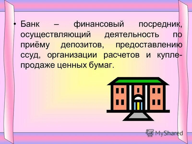 Причины появления банков. Банк это финансовый посредник. Банковское дело презентация. Уличная презентация банка.