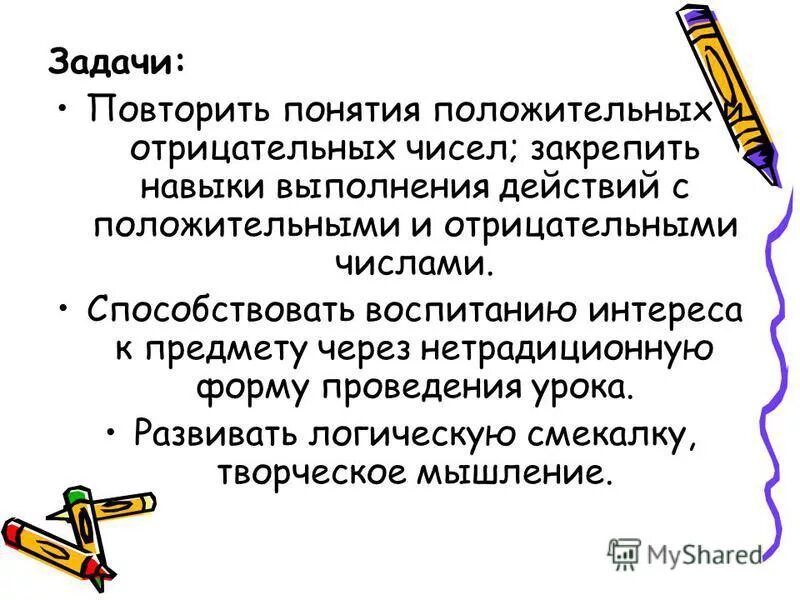 Понятие положительных и отрицательных чисел. Понятие положительных и отрицательных чисел