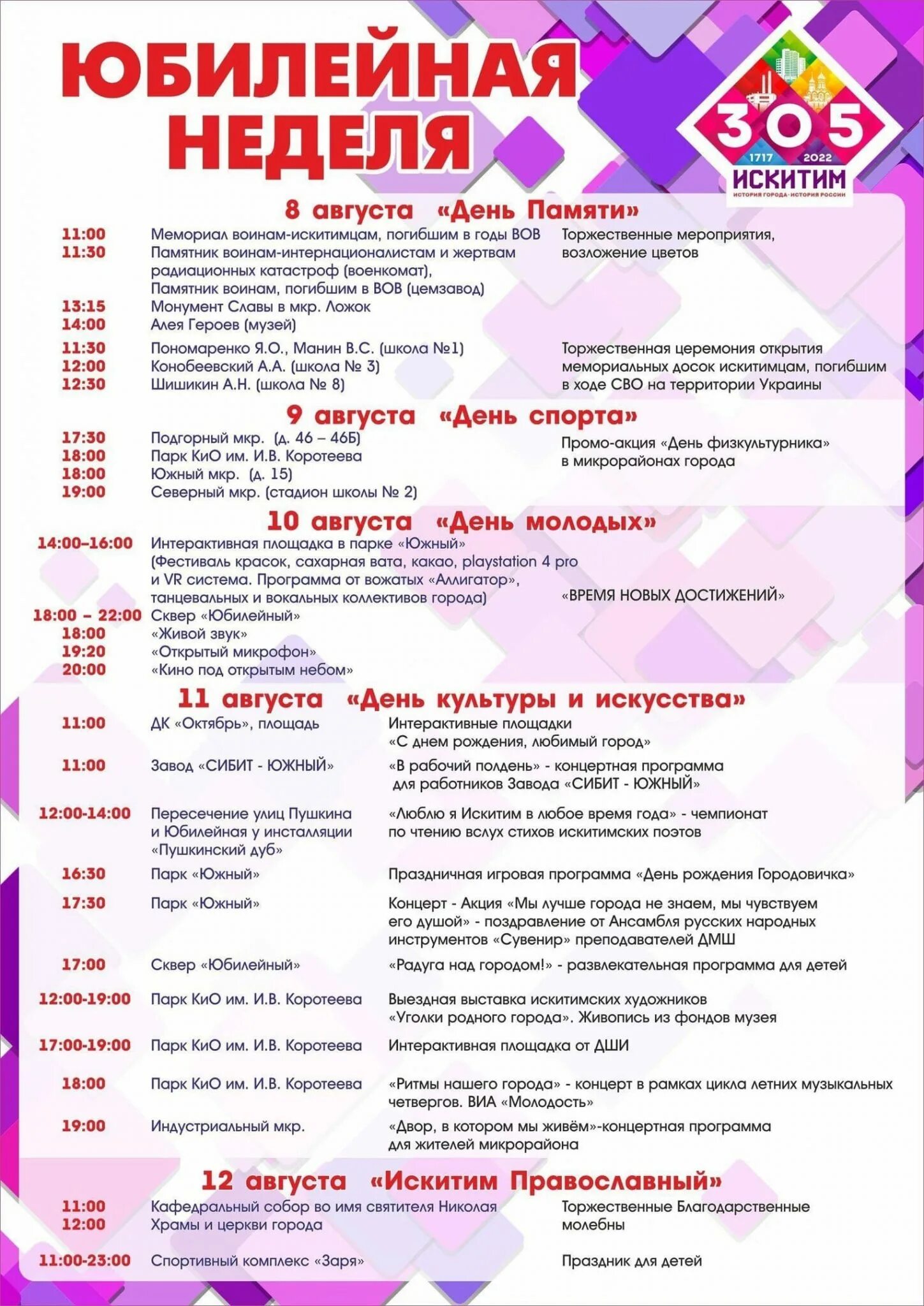 программа юбилейного мероприятия