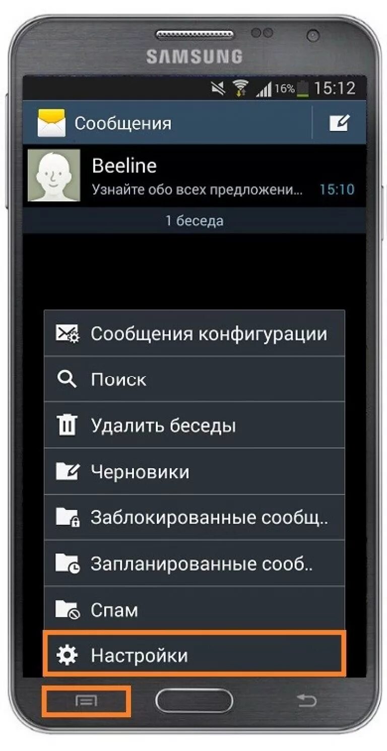 Снять смс на телефон. Черный список на самсунге. Samsung сообщения. Номер из черного списка. Как убрать из чёрного списка в телефоне.